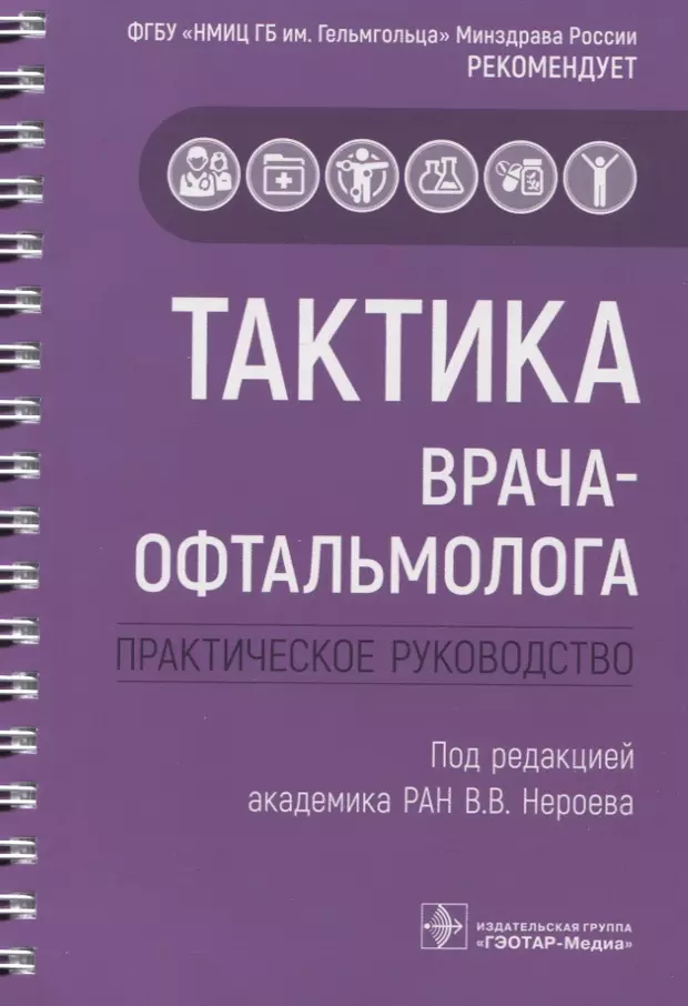 Тактика врача дерматовенеролога руководство