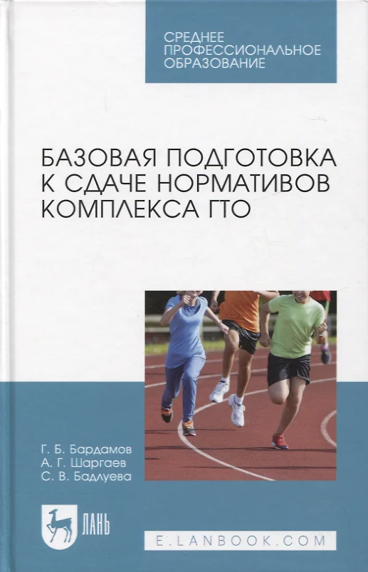 План тренировочных занятий при подготовке к сдаче норм комплекса гто