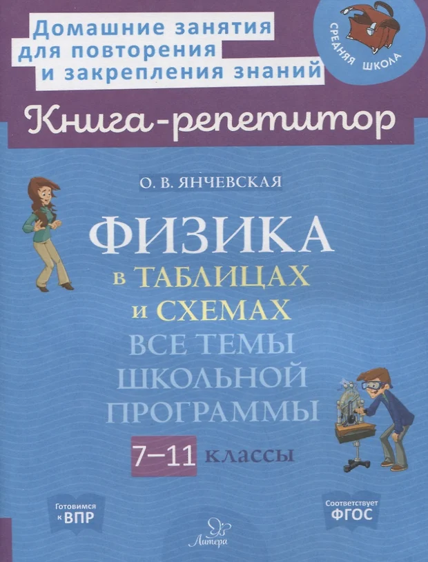 География весь курс школьной программы в схемах и таблицах 2007 127 с