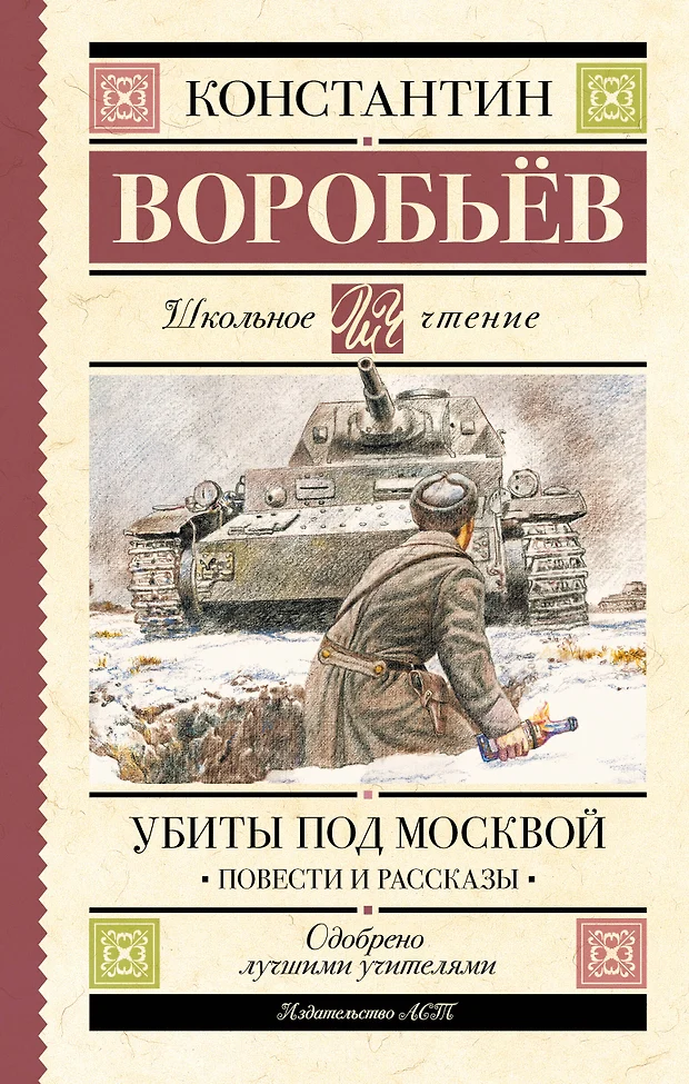 Константин воробьев убиты под москвой презентация