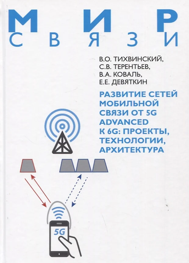 Базовая архитектура сети мобильной связи lte