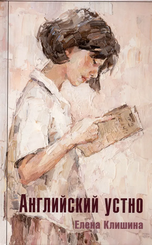 Елена клишина спойлеры