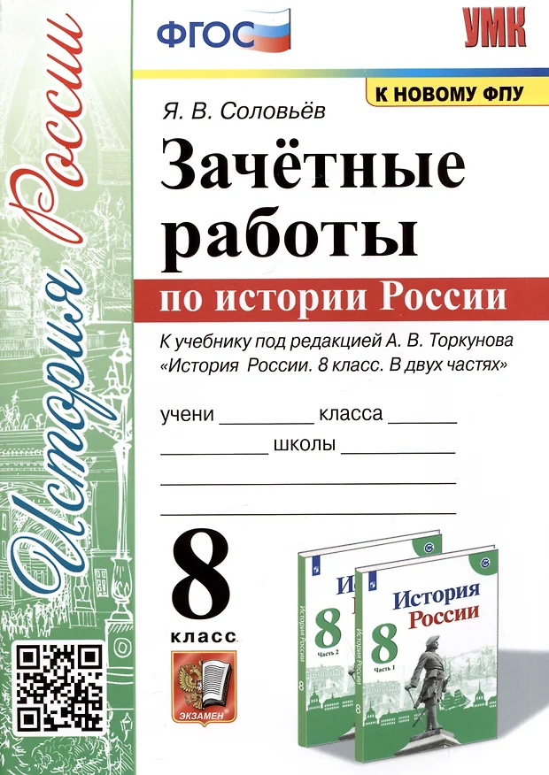 Поурочные планы по истории россии 8 класс под редакцией а в торкунова