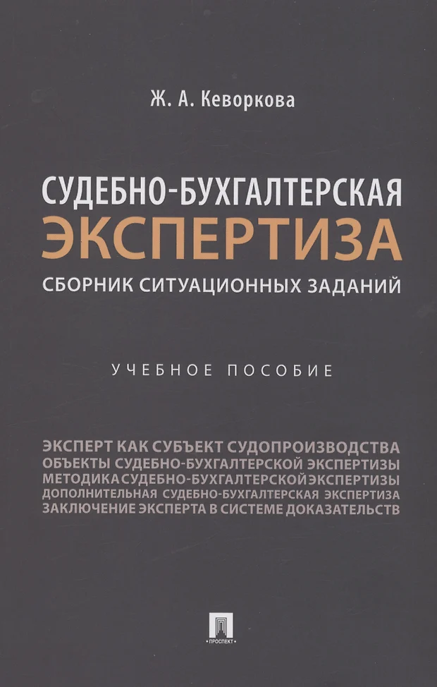 Судебно бухгалтерская экспертиза картинки