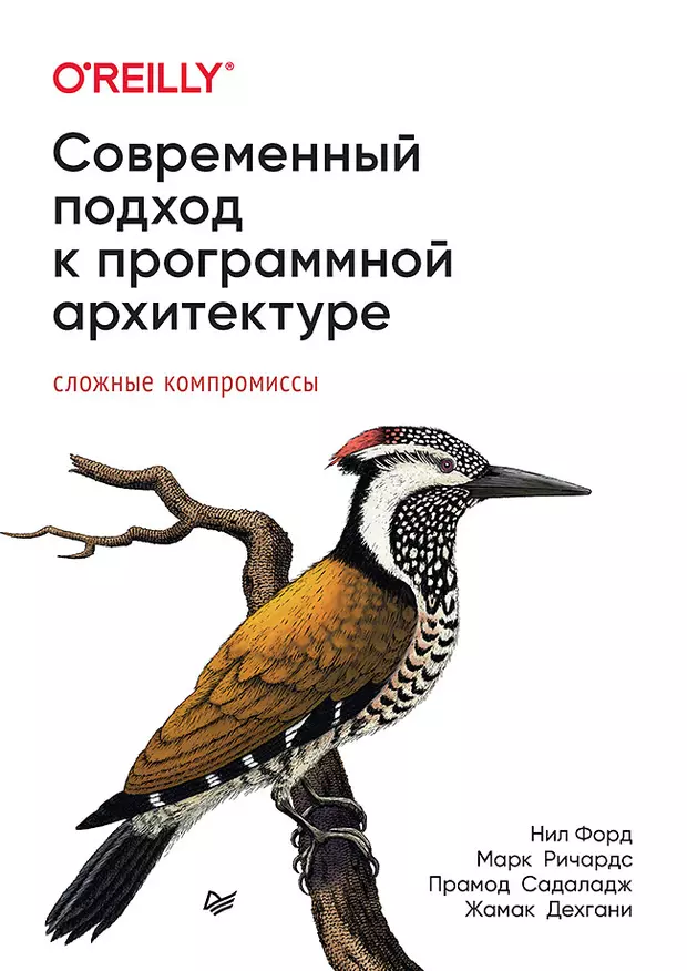 Фундаментальный подход к программной архитектуре