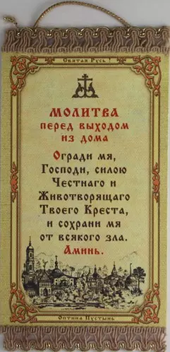 Молитва перед сном. Молитва перед выходом. Молитва перед выходом из дома. Молитва на сон. Молитва при выходе из дома короткая.