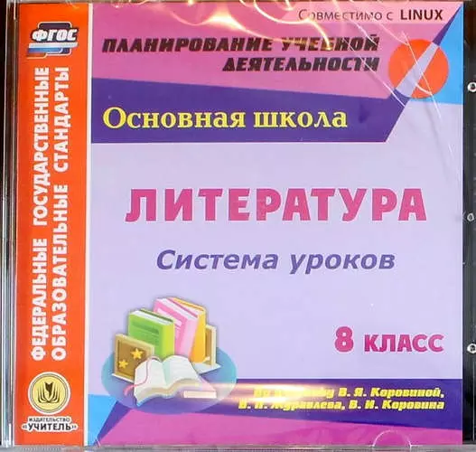 Фгос литература 6