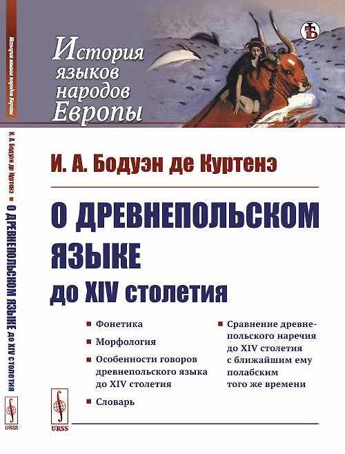 Бодуэн де куртенэ иван александрович фото