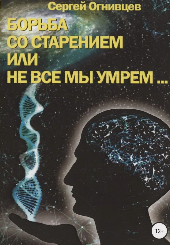 Борьба со старением в 21 веке проект