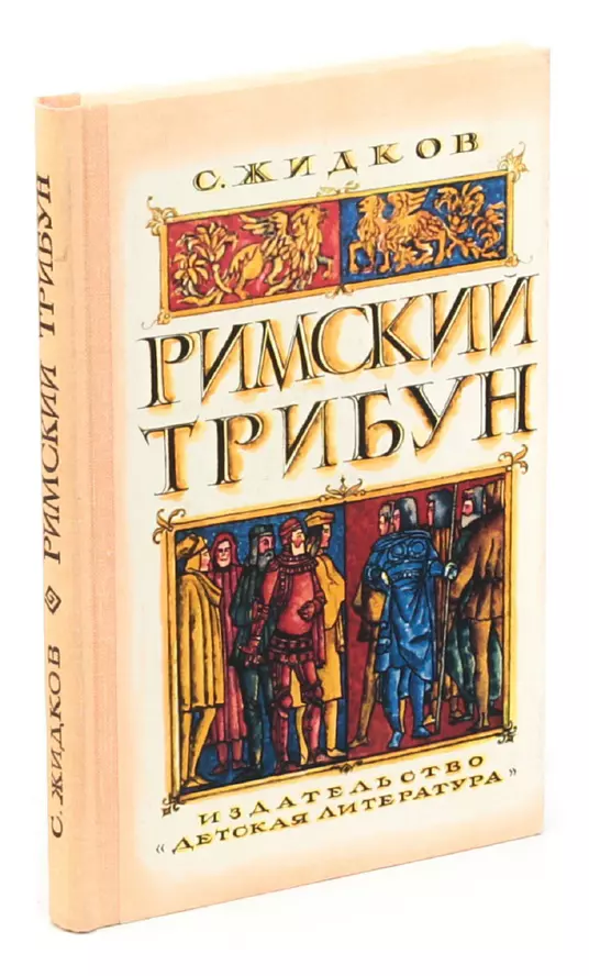 Римские книги