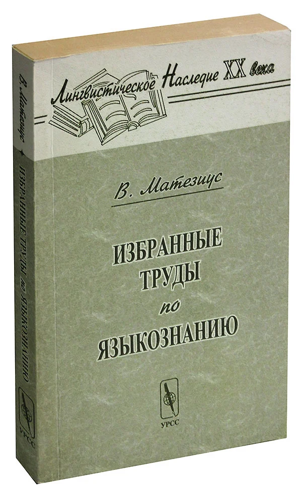 Гумбольдт в фон избранные труды по языкознанию