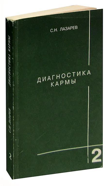 Диагностика Кармы Книги Купить