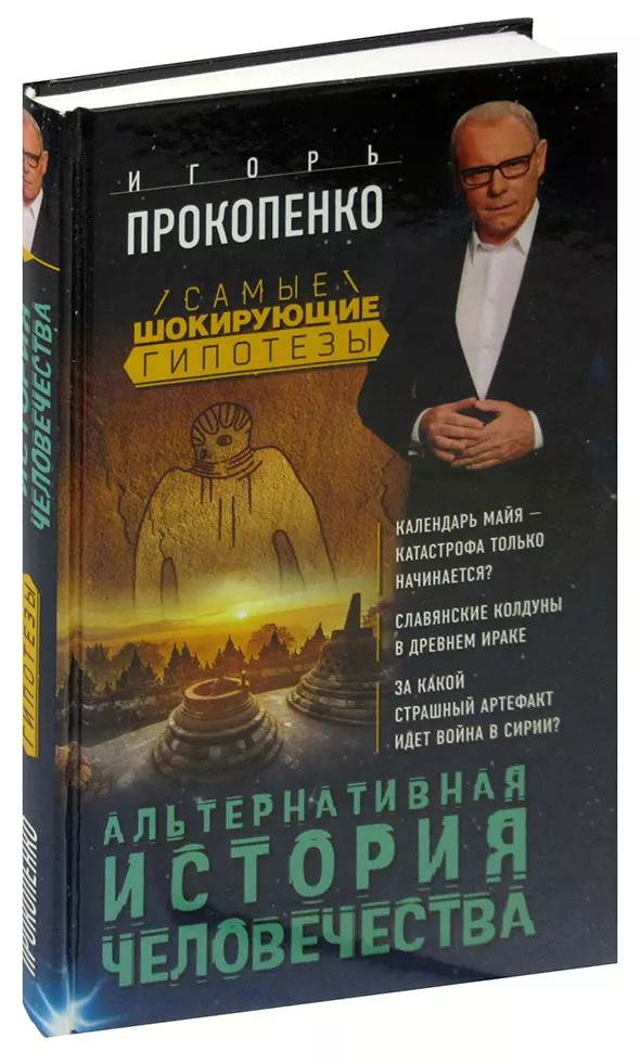 Книги альтернативная история. Игорь Прокопенко альтернативная история России.