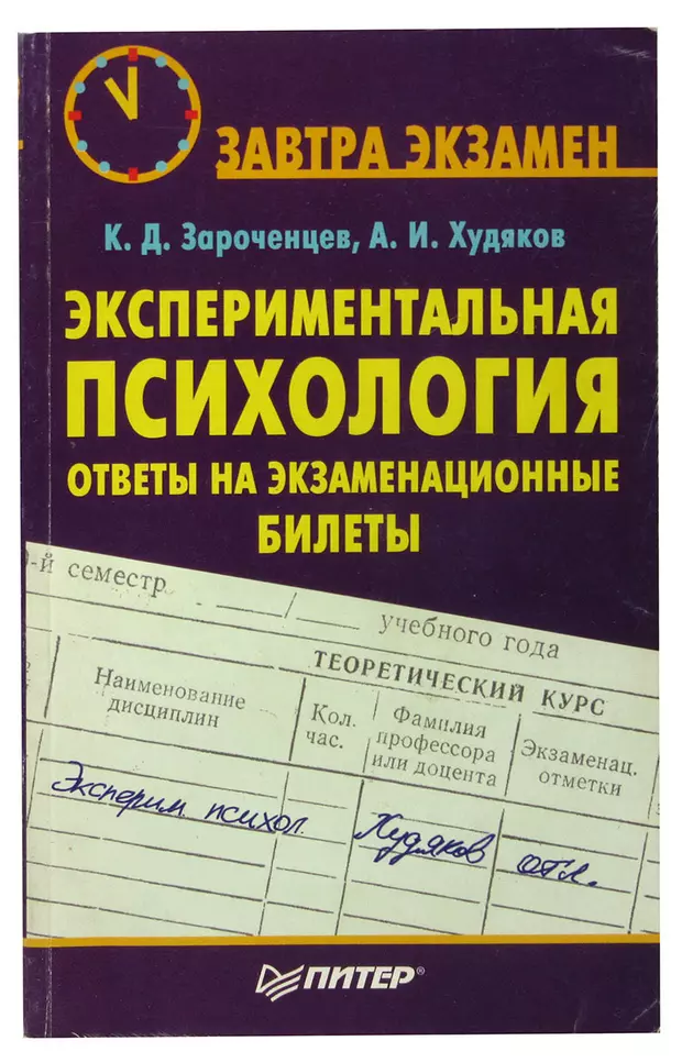 Ответы психология. Экспериментальная психология: практикум Чернецкая.