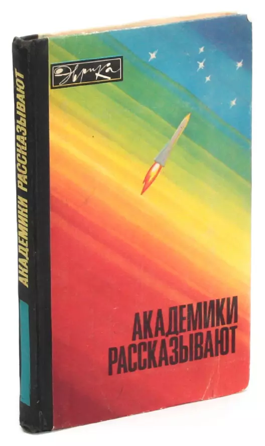 Академик книга