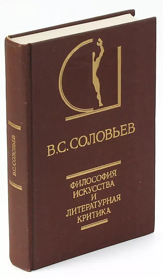 Владимир Сергеевич Соловьев Книги Купить