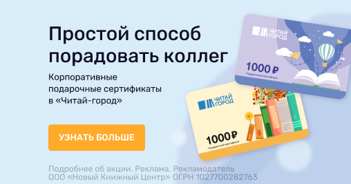 Читай город скидки студентам. Читай город скидки студентам