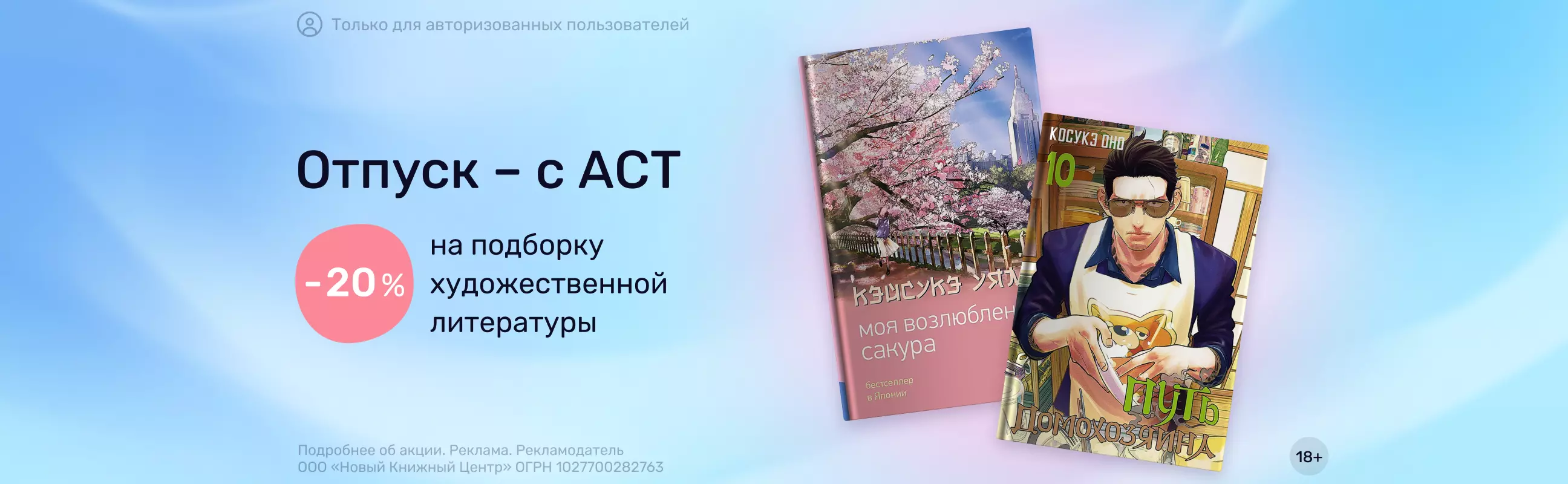 Отпуск – с АСТ — Акция интернет-магазина «Читай-город»