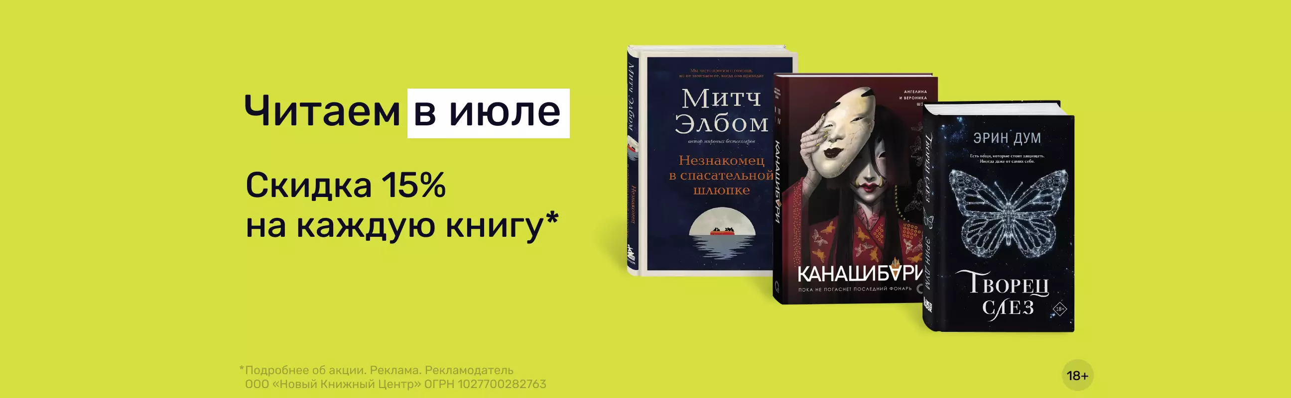 Книга месяца в июле — Акция интернет-магазина «Читай-город»