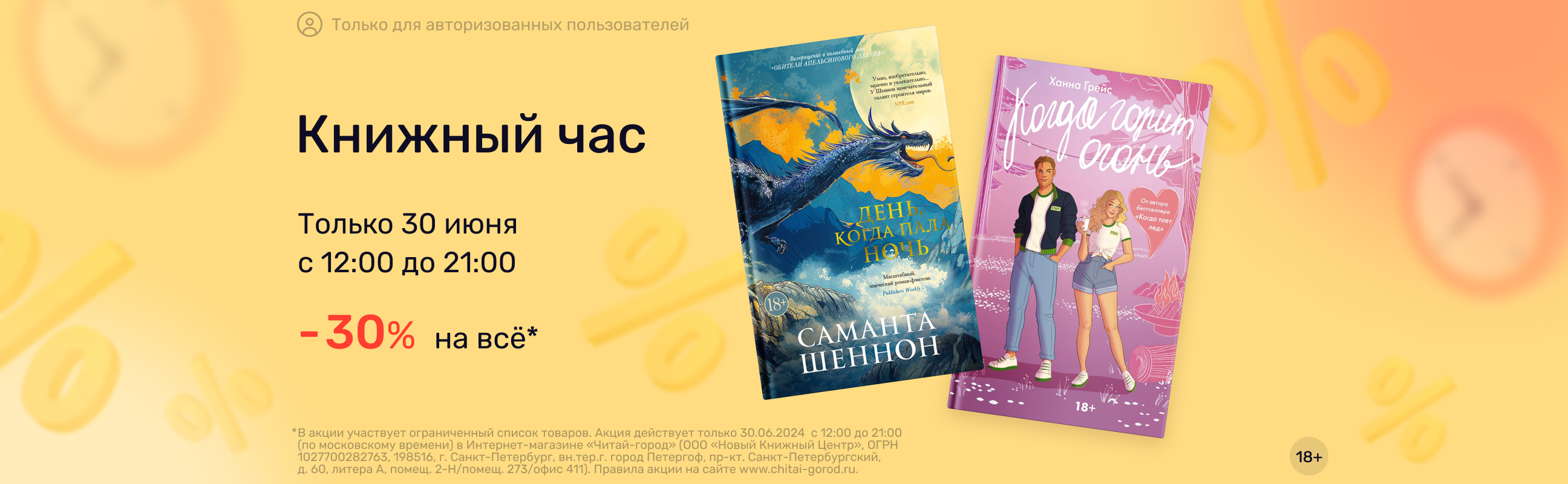 Книжный час — Акция интернет-магазина «Читай-город»