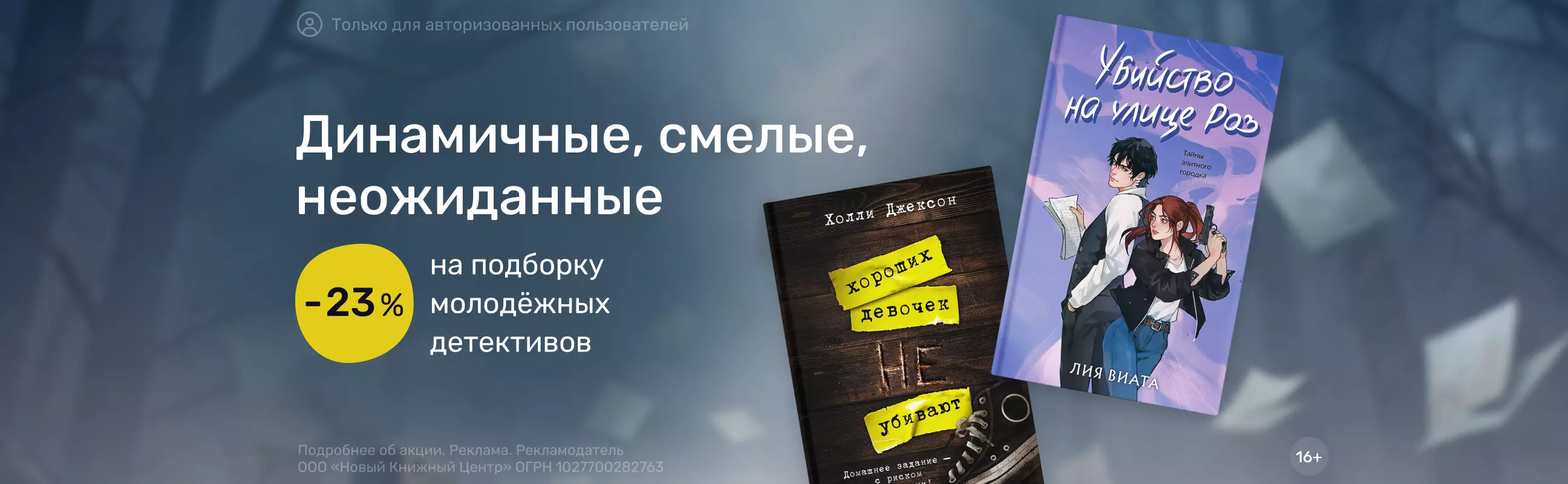 Динамичные, смелые, неожиданные — Акция интернет-магазина «Читай-город»