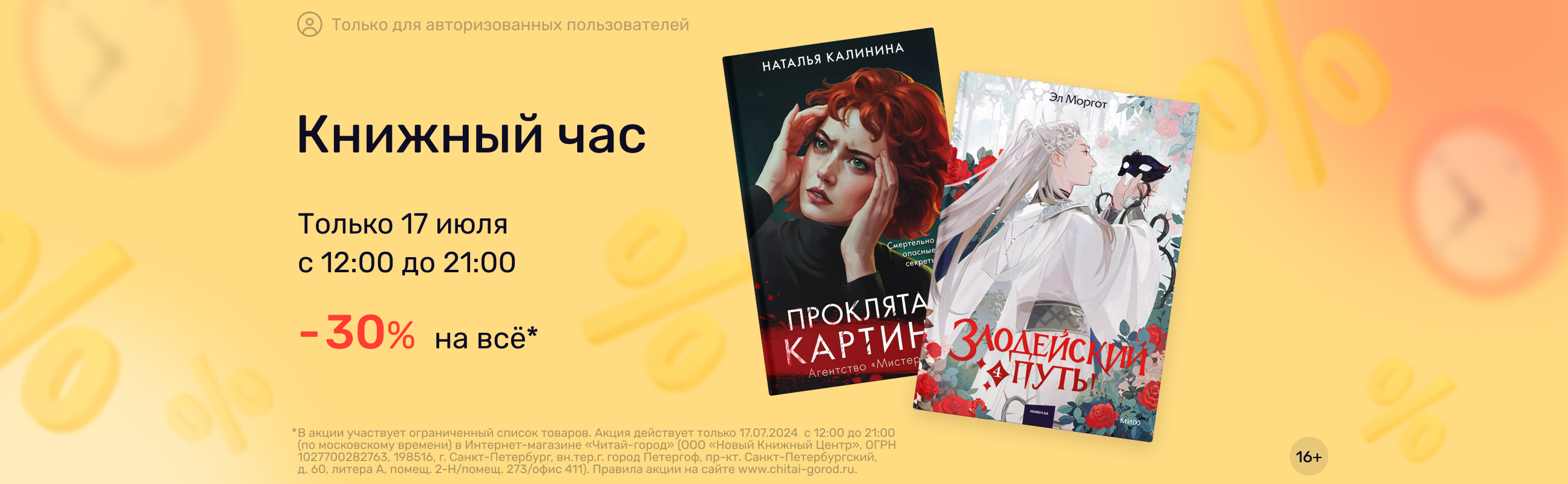 Книжный час — Акция интернет-магазина «Читай-город»