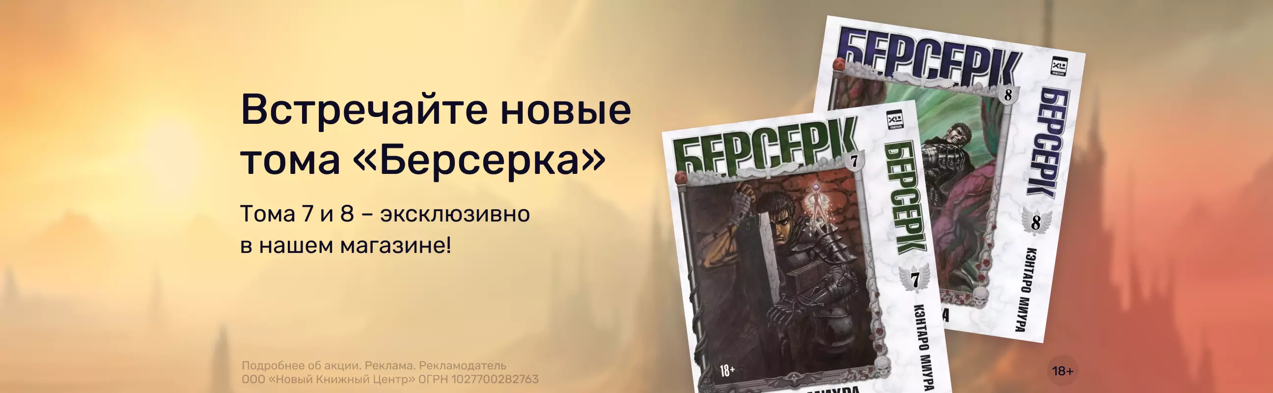 Встречайте новые тома «Берсерка» 