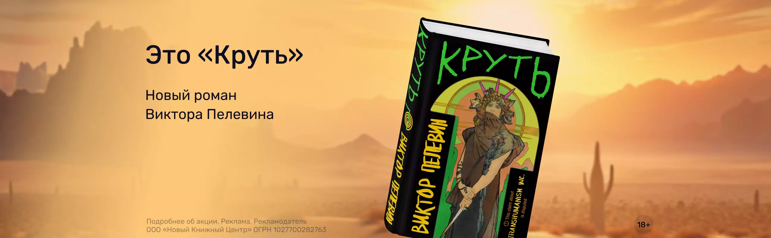 Это «Круть»