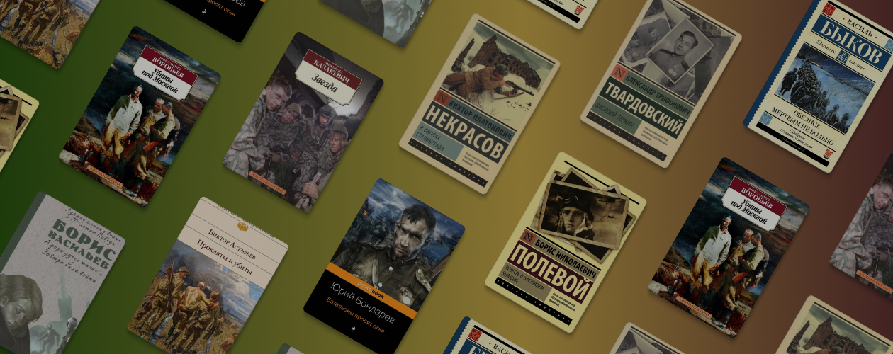 9 великих книг о войне от авторов-фронтовиков