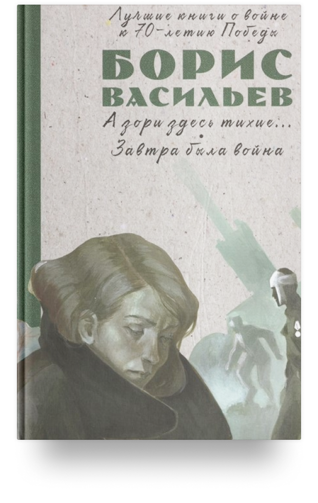 9 великих книг о войне от авторов-фронтовиков