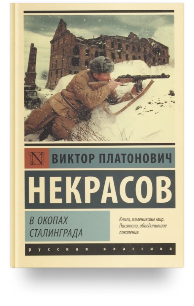 9 великих книг о войне от авторов-фронтовиков
