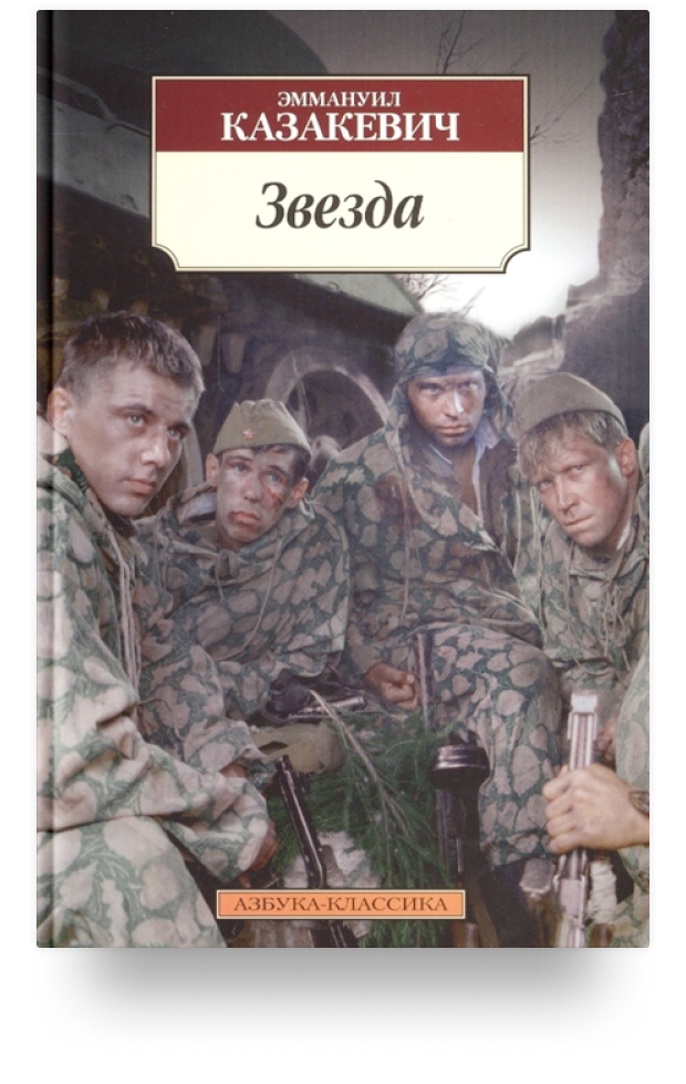 9 великих книг о войне от авторов-фронтовиков