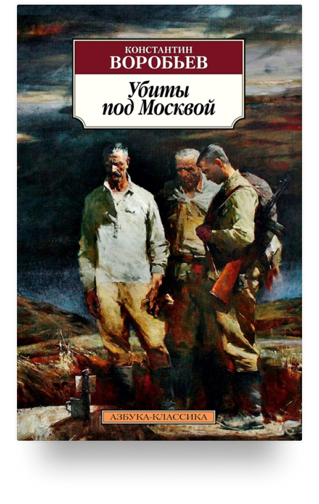 9 великих книг о войне от авторов-фронтовиков
