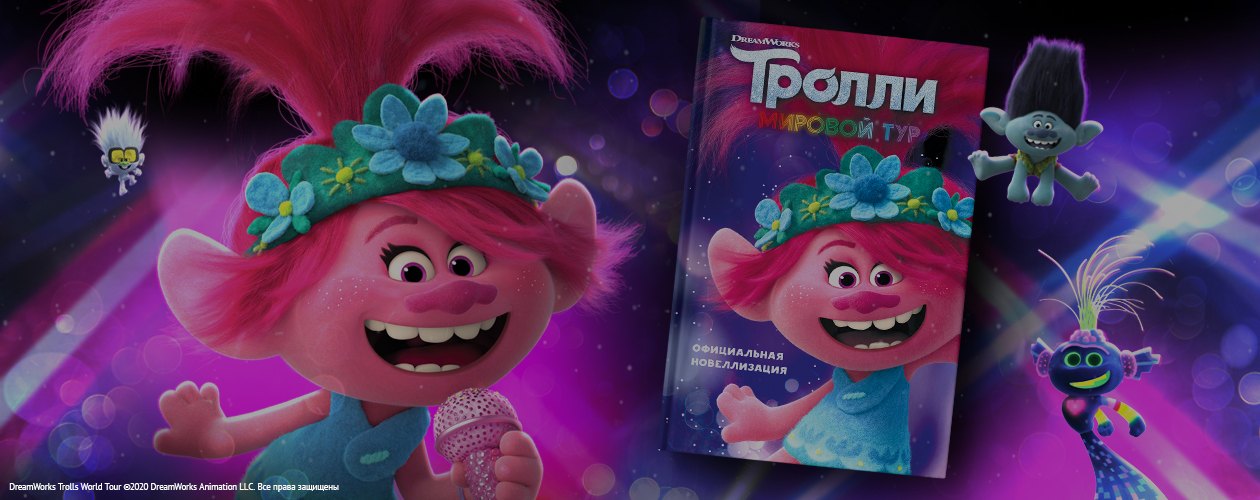 Trolls world tour x reader. Афиша мультика тролли. Trolls world tour pop funk classical techno country rock. Trolls world tour x reader. Стихи про троллей-мировой тур.