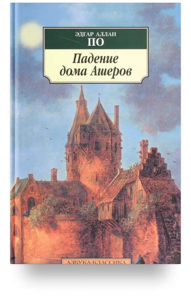 Падение дома ашеров 2023