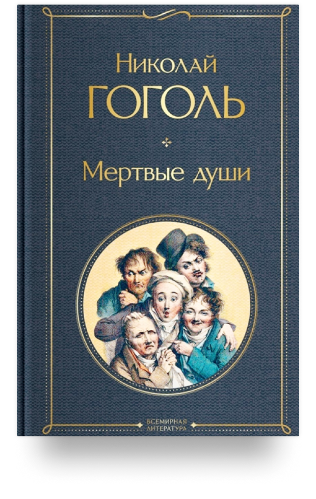 В алфавитном порядке перечислены русские классические произведения 19 века