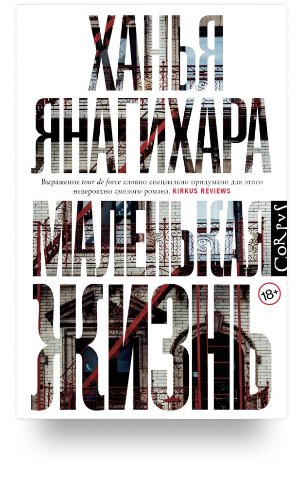 Маленькая жизнь