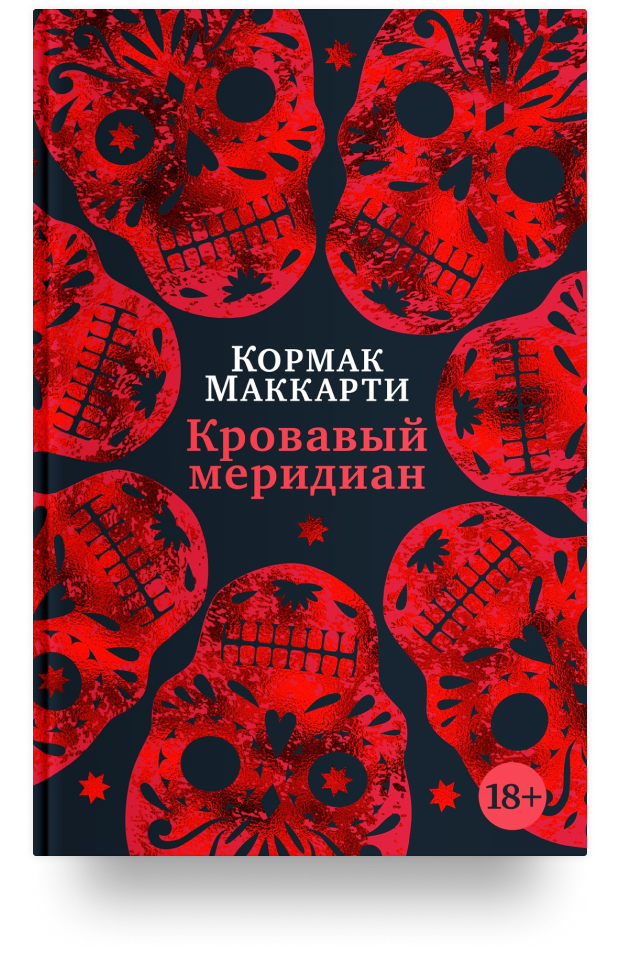 Лучшие книги-вестерны. Подборка книг про Дикий Запад и ковбоев