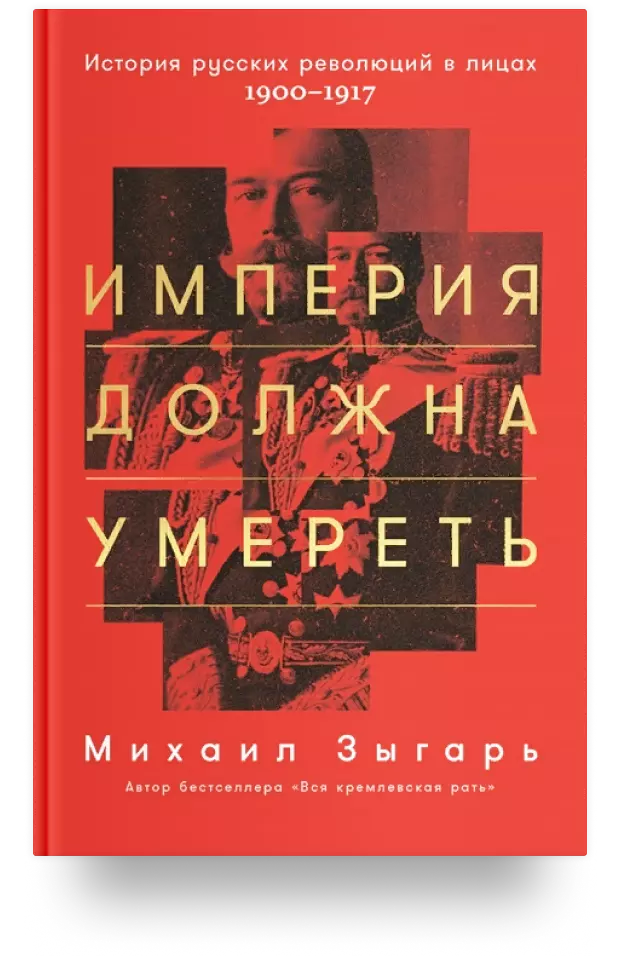 Зыгарь империя должна. Поддержка для книг. Все книги.