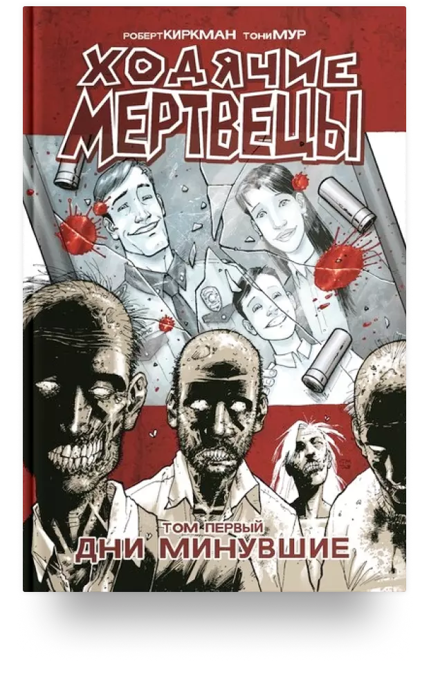 Книга мертвецов