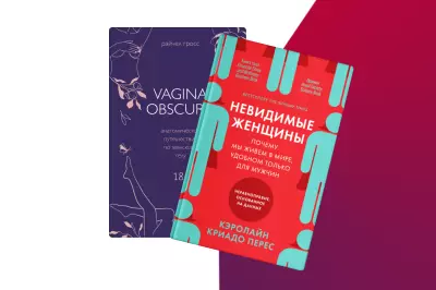 10 важных книг о феминизме