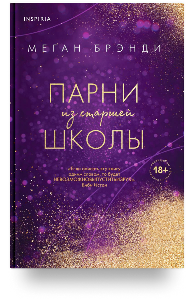 Меган брэди книги