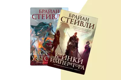 Брайан стейвли книги