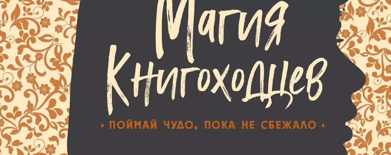 Милена Завойчинская Магия Книгоходцев Купить Книгу