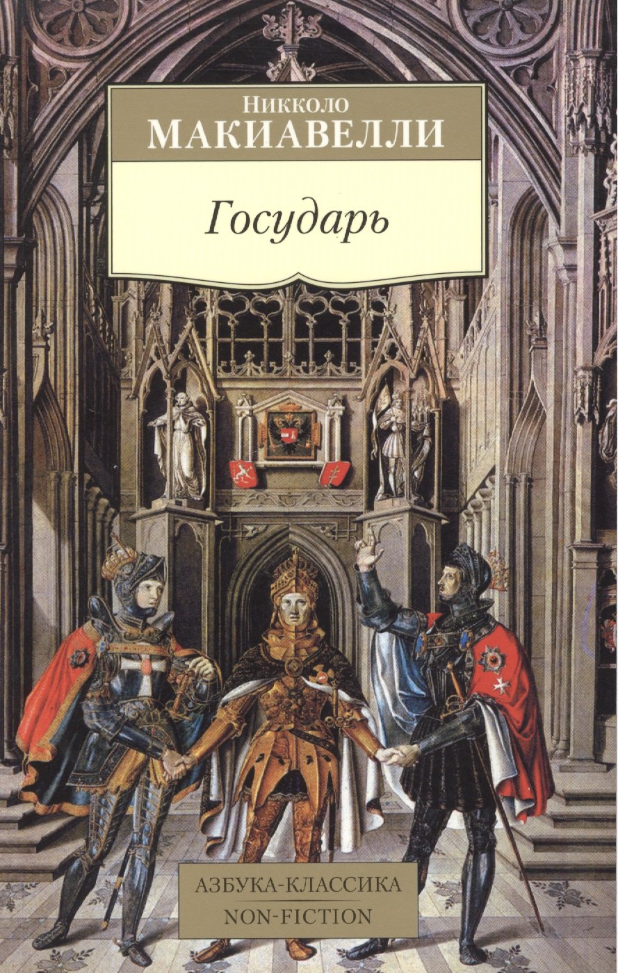 

Государь