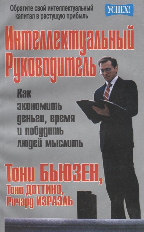 

Интеллектуальный руководитель