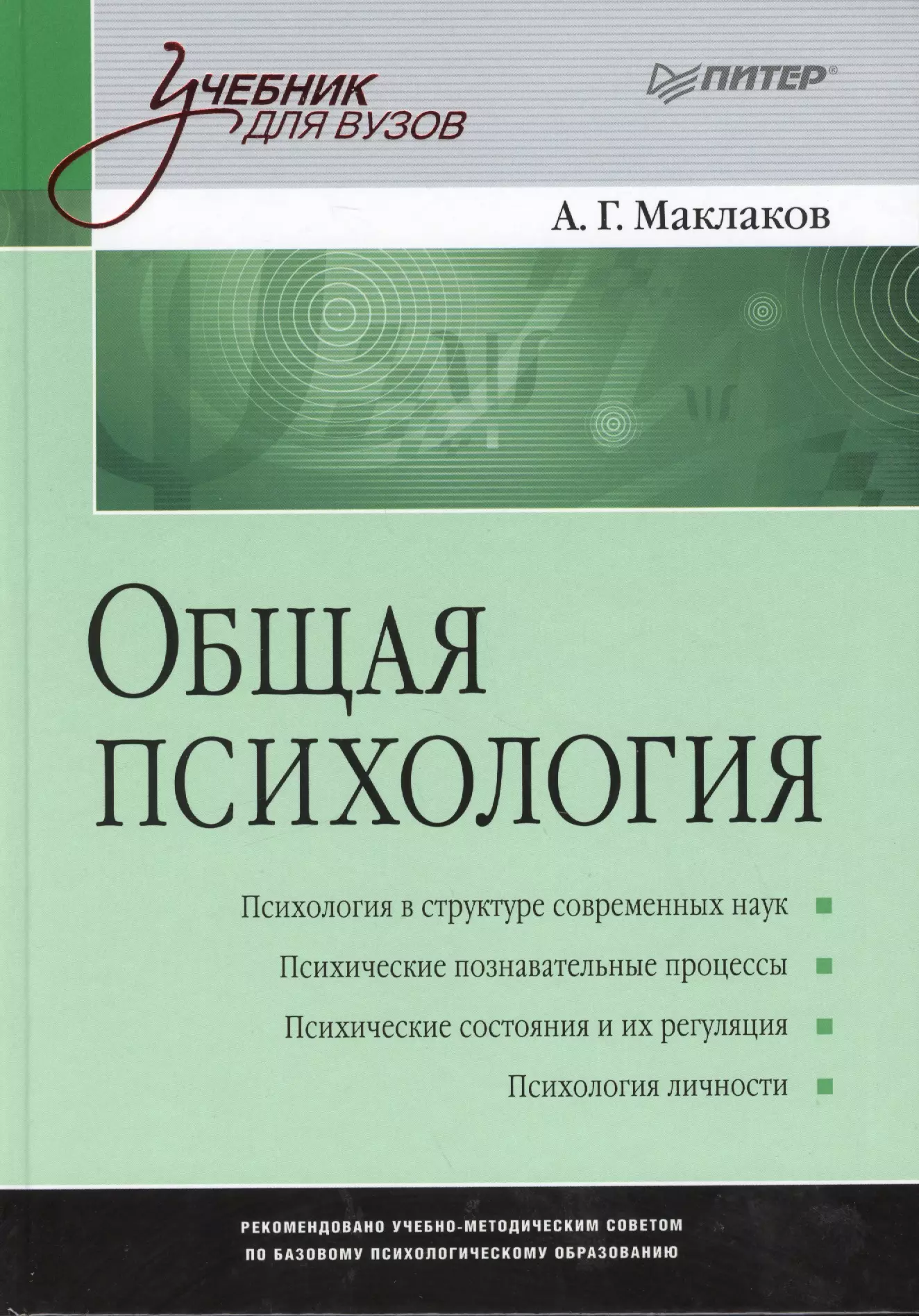 Маклаков общая психология. Столяренко Людмила Дмитриевна. Столяренко психология учебник. Столяренко л д психология личности. Психология учебник для вузов.