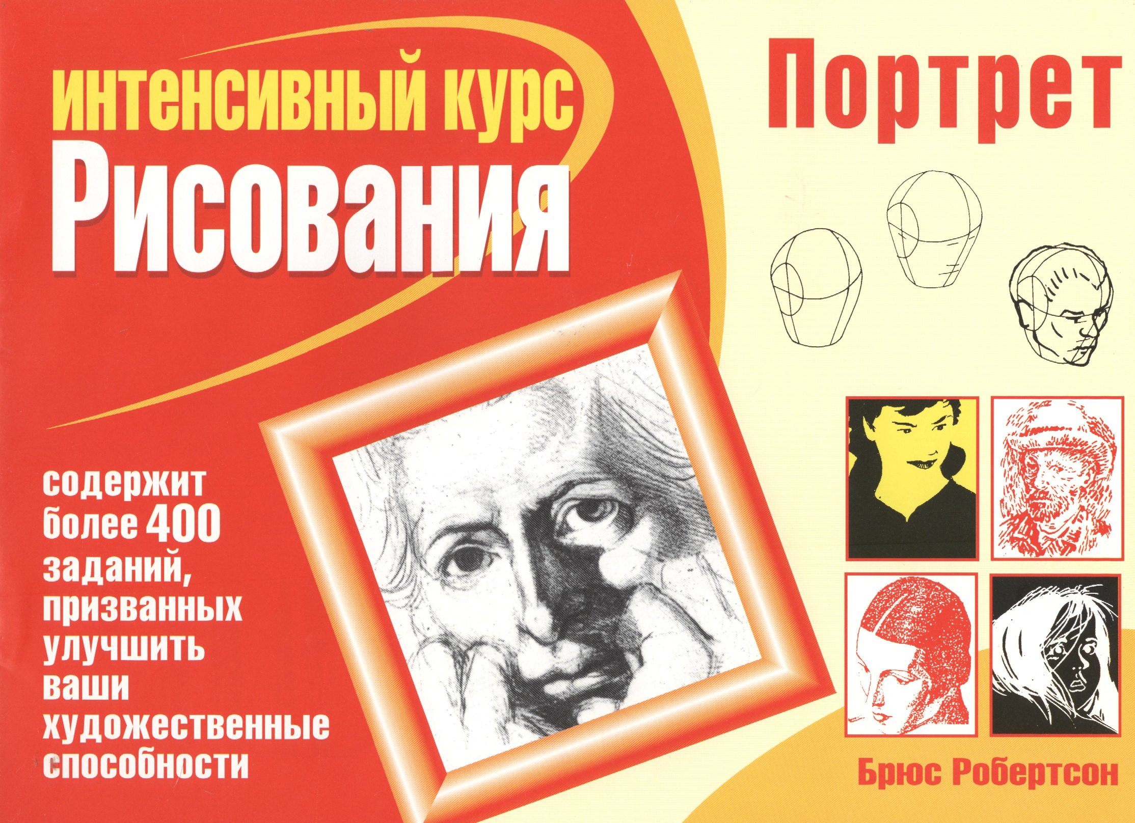 

Портрет