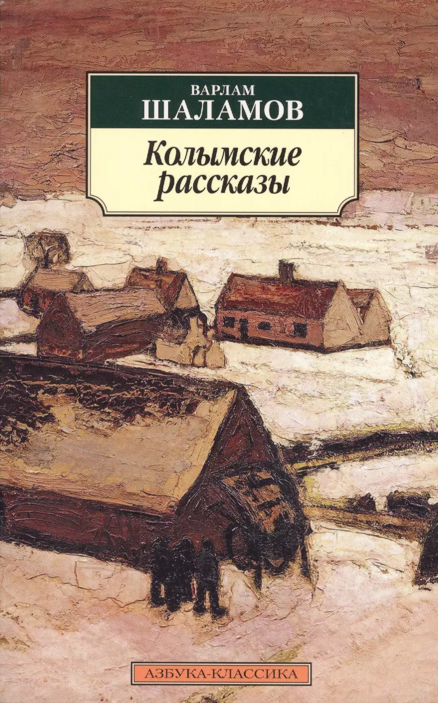 Детские картинки шаламов о чем