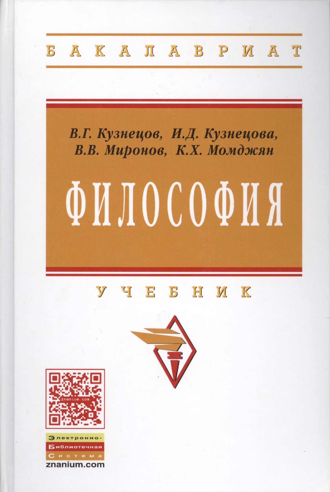 

Философия: Учебник